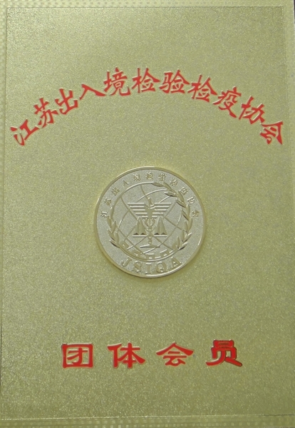 檢驗協(xié)會.JPG