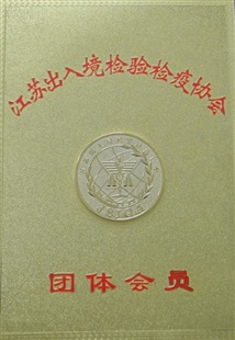 檢驗協(xié)會.JPG